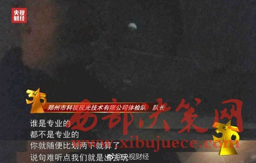 被曝光的體檢隊隊長稱體檢時隨便比劃兩下就算了。圖片來源：央視財經(jīng)微博。