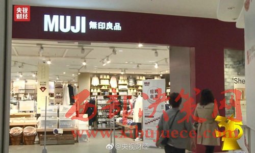 無印良品被曝出售來自日本核污染區(qū)的食品。圖片來源：央視財經(jīng)微博。