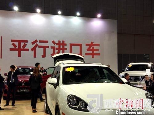 資料圖：車展上展示的平行進口車。<a target='_blank'  data-cke-saved-  >中新網</a>記者 李金磊 攝