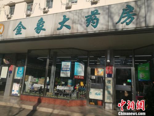 圖為北京西城區(qū)的一家藥房。 謝藝觀 攝