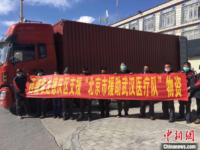 圖為物資即將發(fā)往武漢。堆龍德慶區(qū)宣傳部供圖