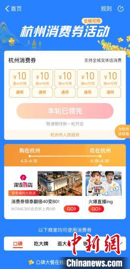 圖為杭州市第五輪電子消費(fèi)券頁(yè)面?！≮w小燕 攝