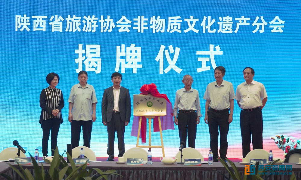 陜西省旅游協(xié)會非物質.jpg