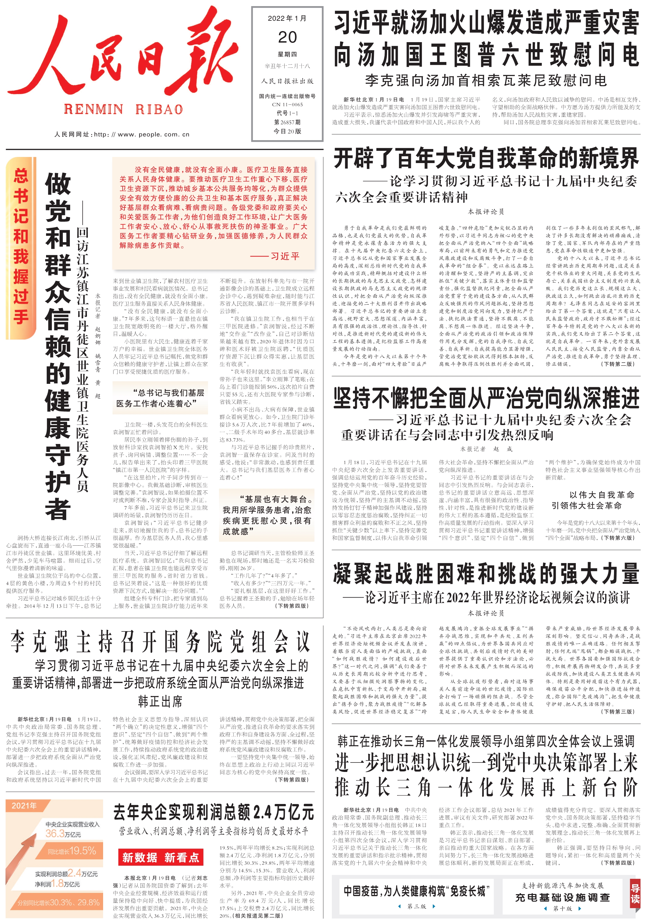 1642632373739980.jpeg 012006452935_0rmrb2022012001_1.Jpeg