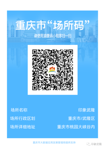 印象武隆 4月3日震撼復(fù)演！