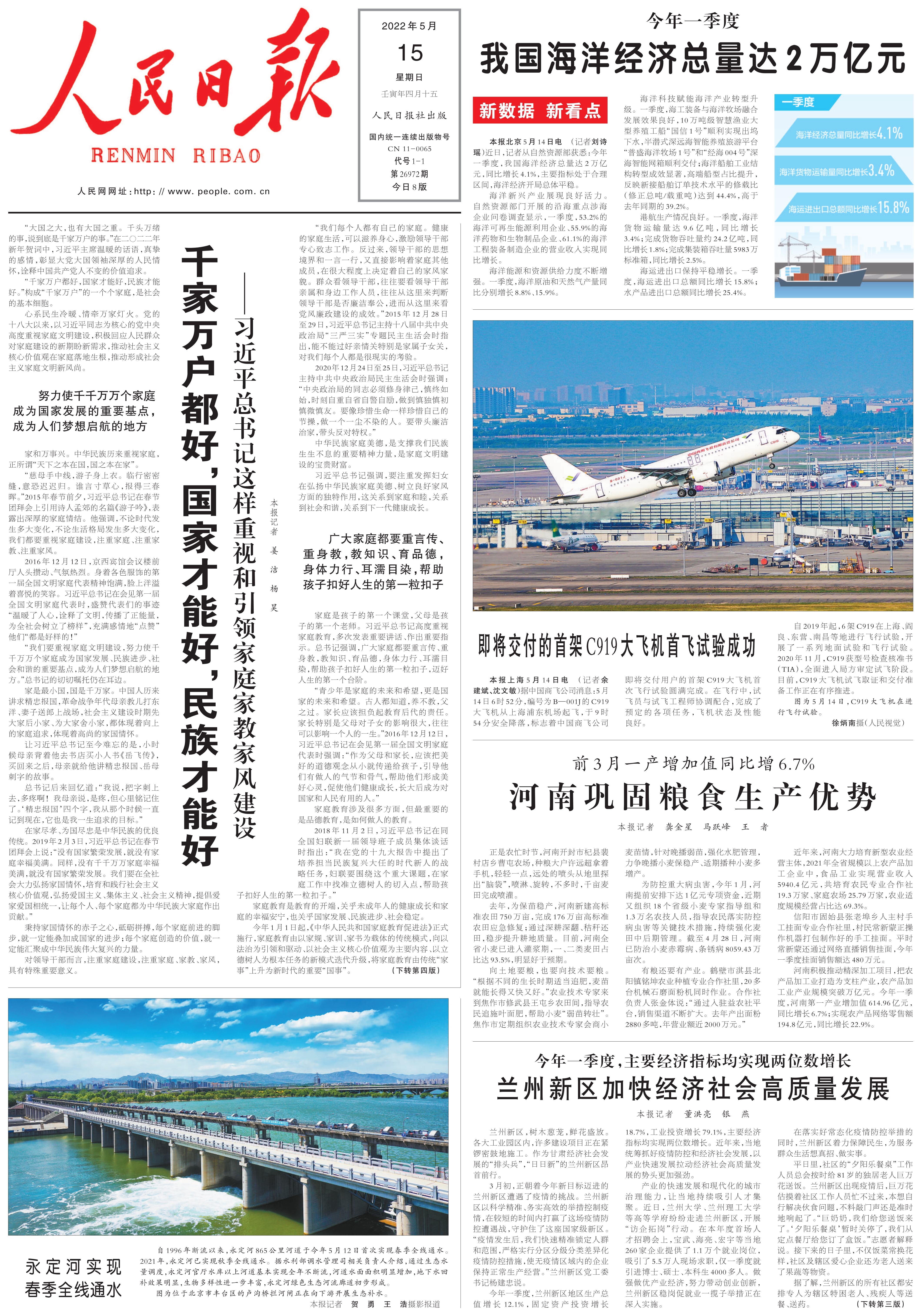 1652568357667653.jpeg 051506442245_0rmrb2022051501_1.Jpeg