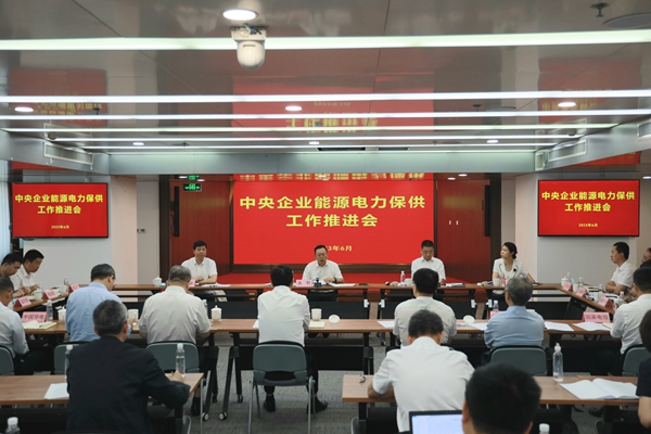 國務(wù)院國資委召開中央企業(yè)能源電力保供工作推進(jìn)會(huì)。 來源：國務(wù)院國資委